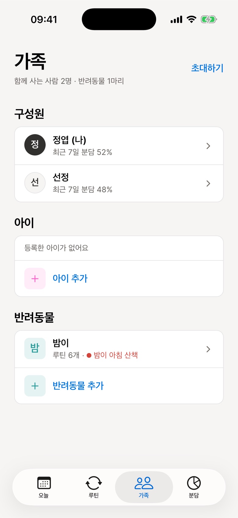 가족 화면 — 구성원, 아이, 반려동물