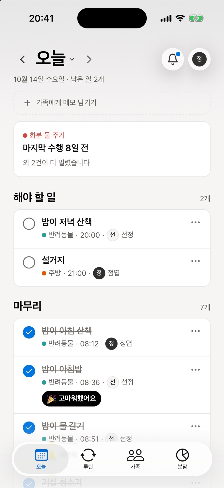 오늘 화면 — 선정이 끝낸 밤이 아침밥 아래 고마워했어요 버튼